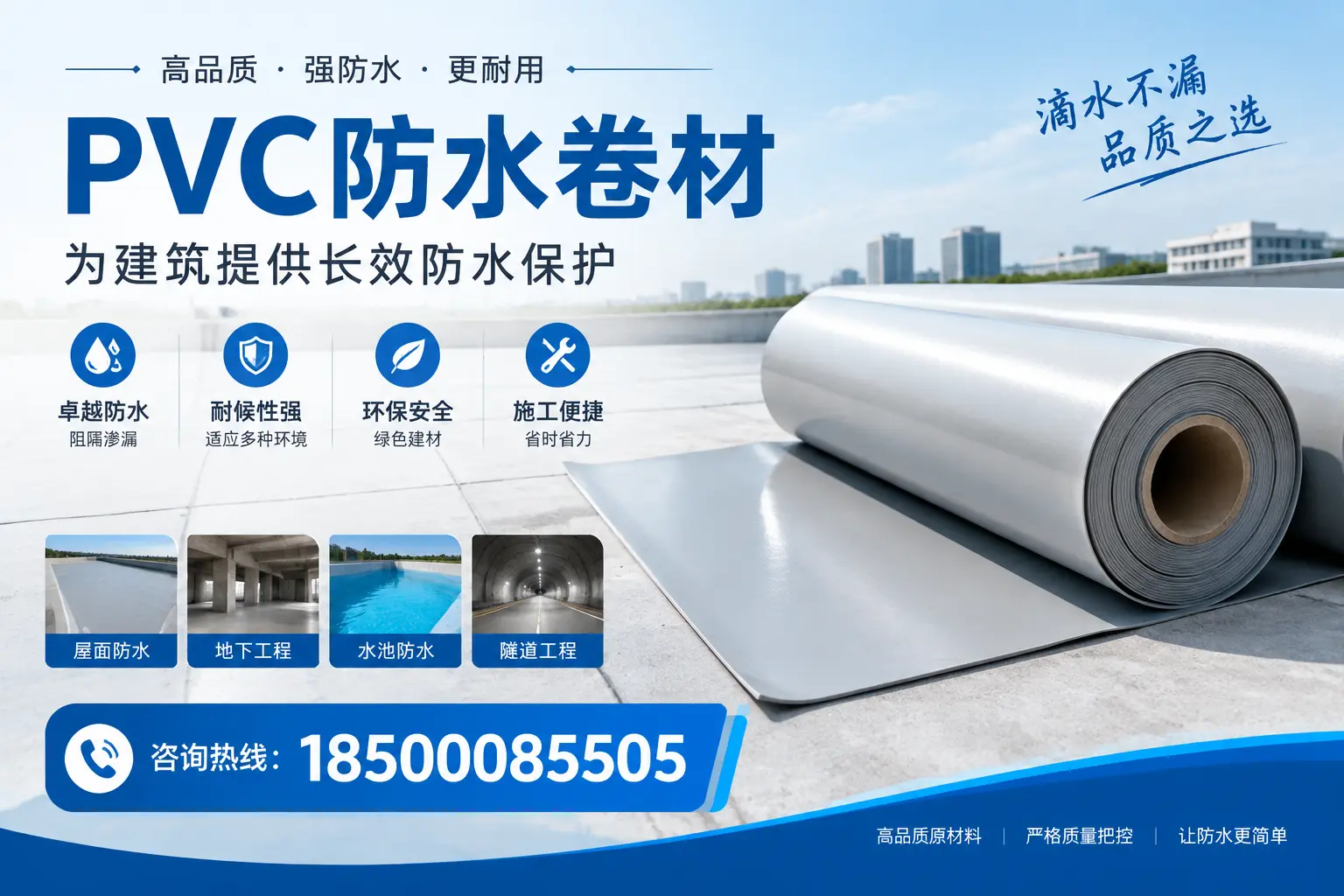 如何选择适合的PVC防水卷材？专家为您解答荆门的需求