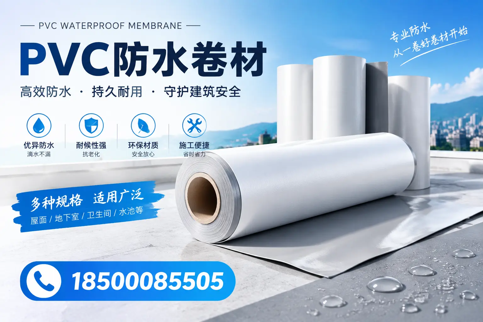 如何选择适合的PVC防水卷材？专家为您解答荆门的需求